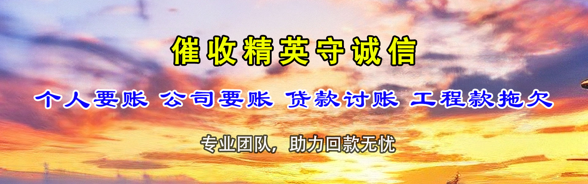 霞山讨账公司