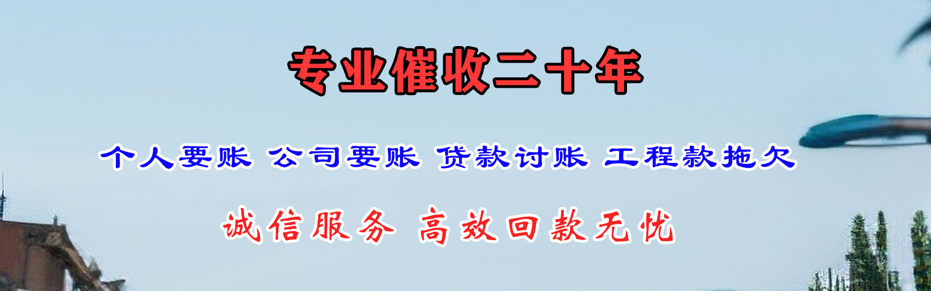 霞山讨债公司