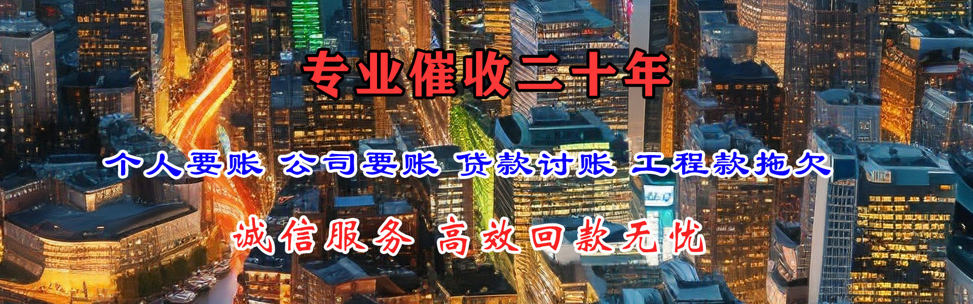 霞山讨账公司